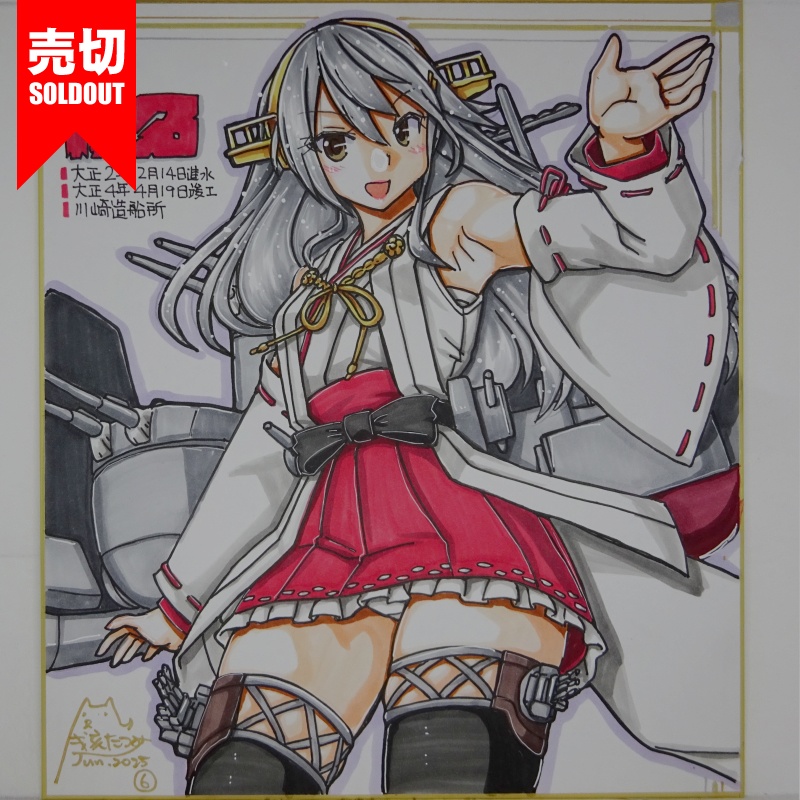 【終了】色紙 榛名(15)