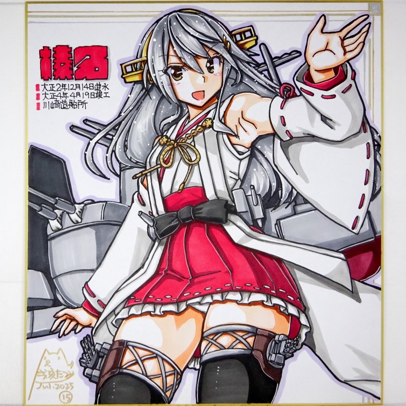 色紙 榛名(15)