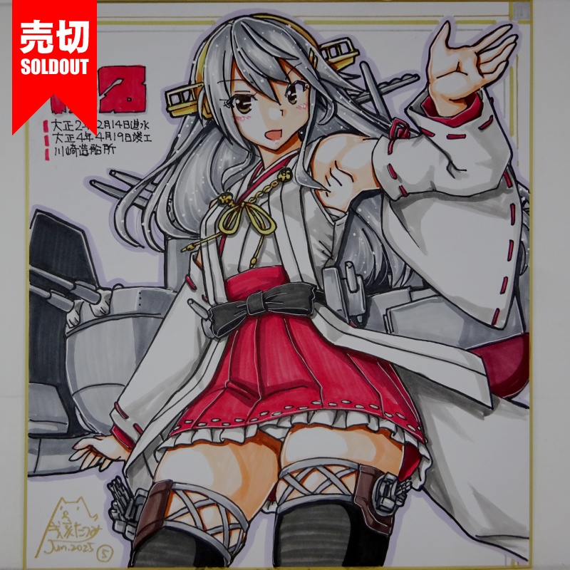 【終了】色紙 榛名(15)