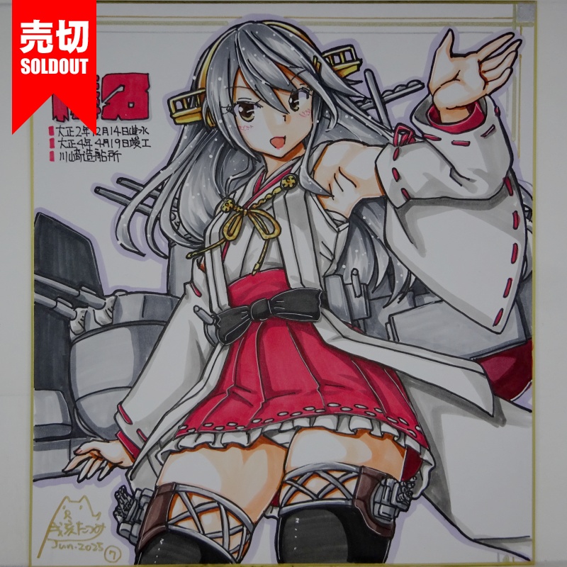 【終了】色紙 榛名(15)