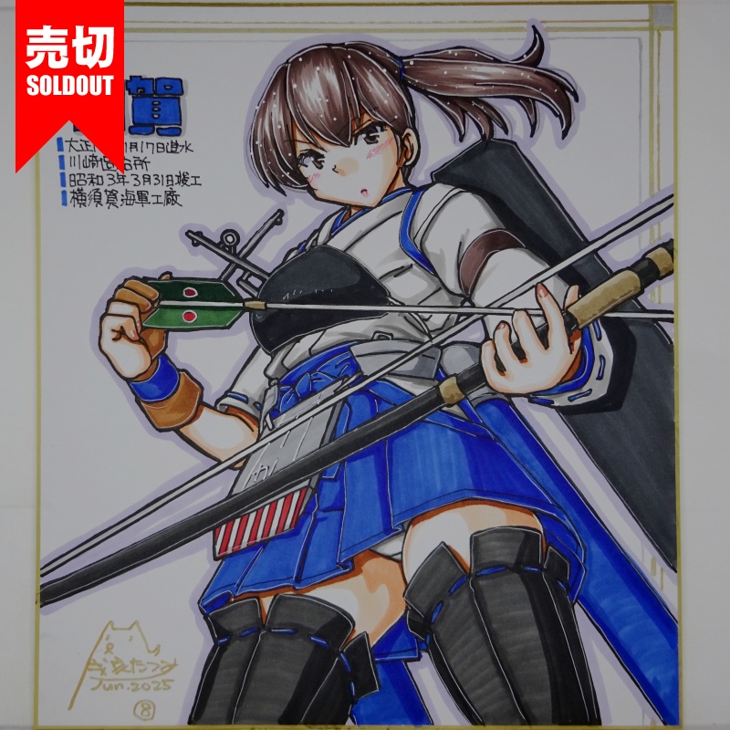 【終了】色紙 加賀(10)