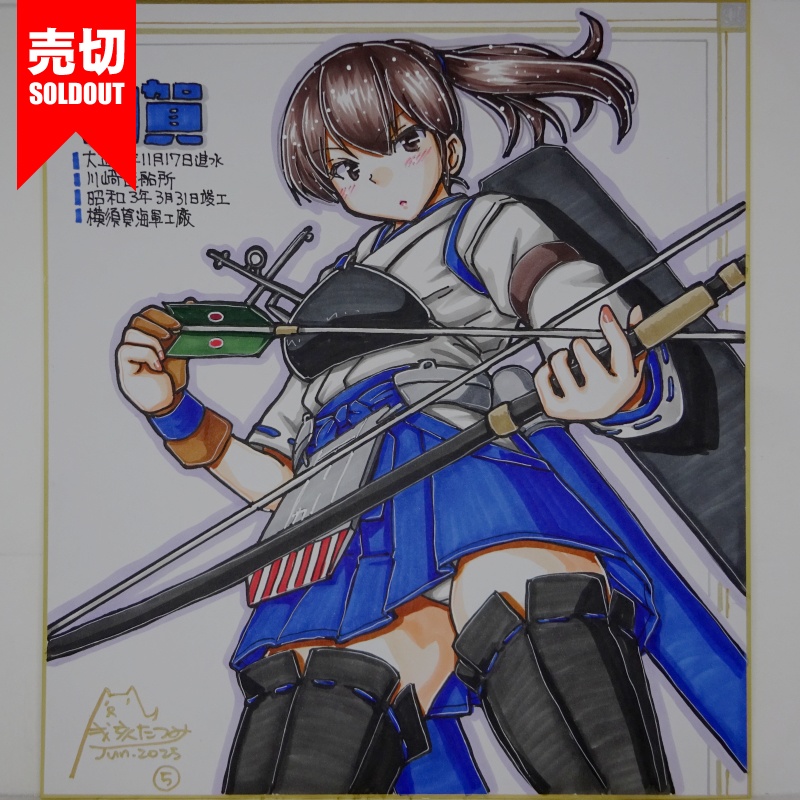 【終了】色紙 加賀(10)