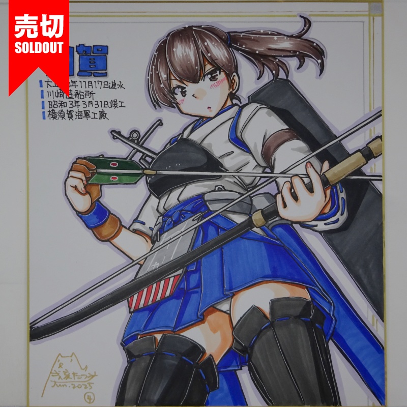 【終了】色紙 加賀(10)