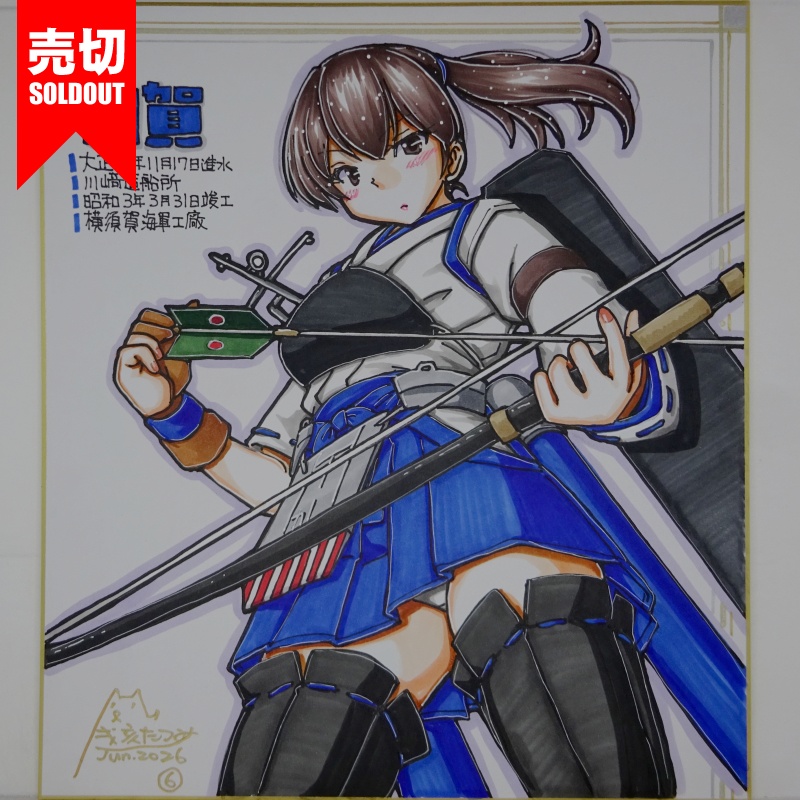 【終了】色紙 加賀(10)