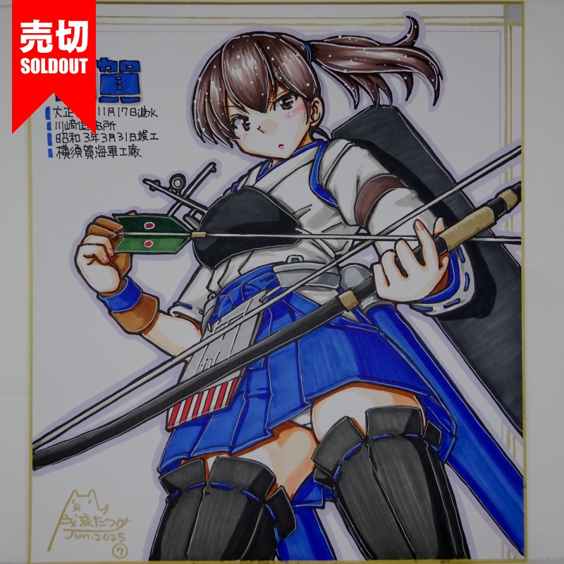 【終了】色紙 加賀(10)