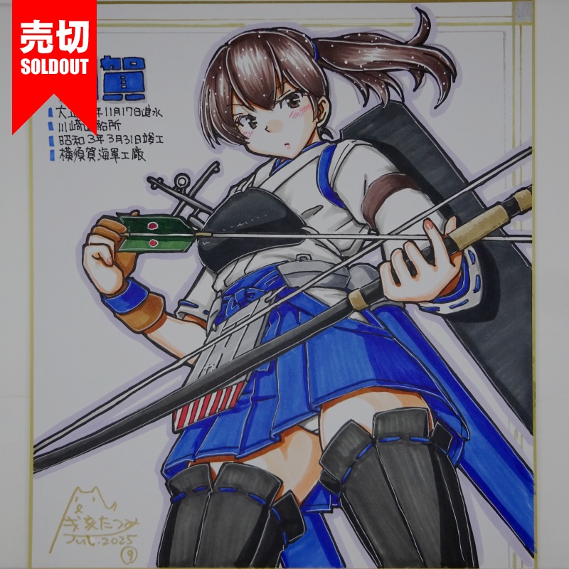 【終了】色紙 加賀(10)