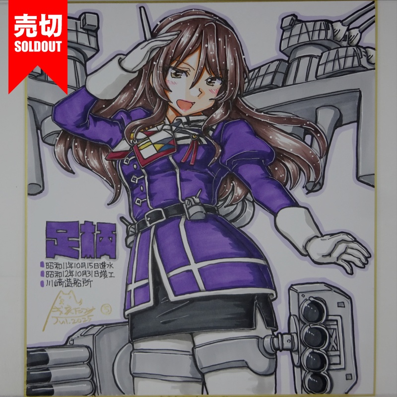 【終了】色紙 足柄(6)