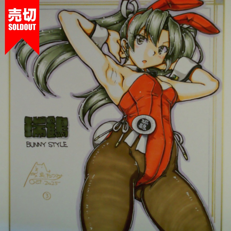 色紙 瑞鶴バニー(4)