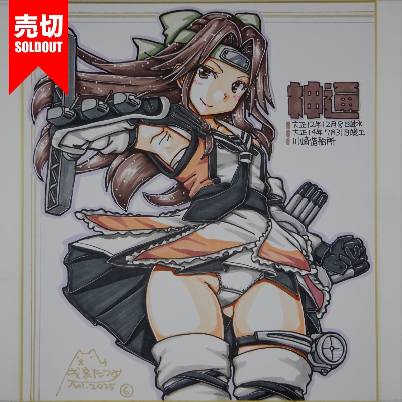 【終了】色紙 神通(12)