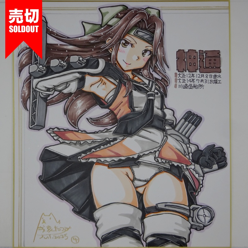 【終了】色紙 神通(12)