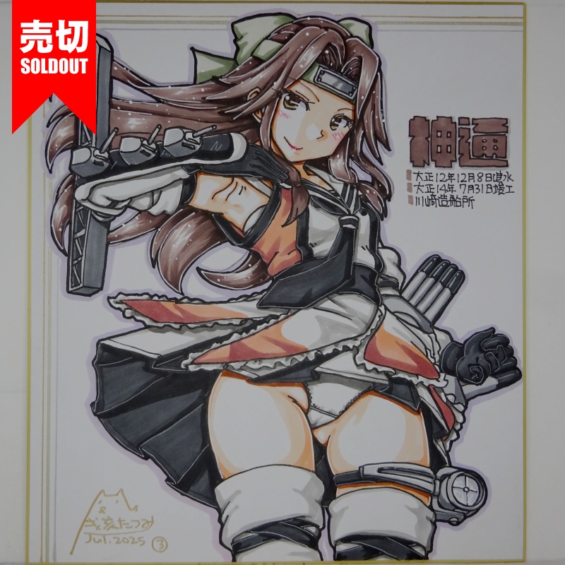 【終了】色紙 神通(12)