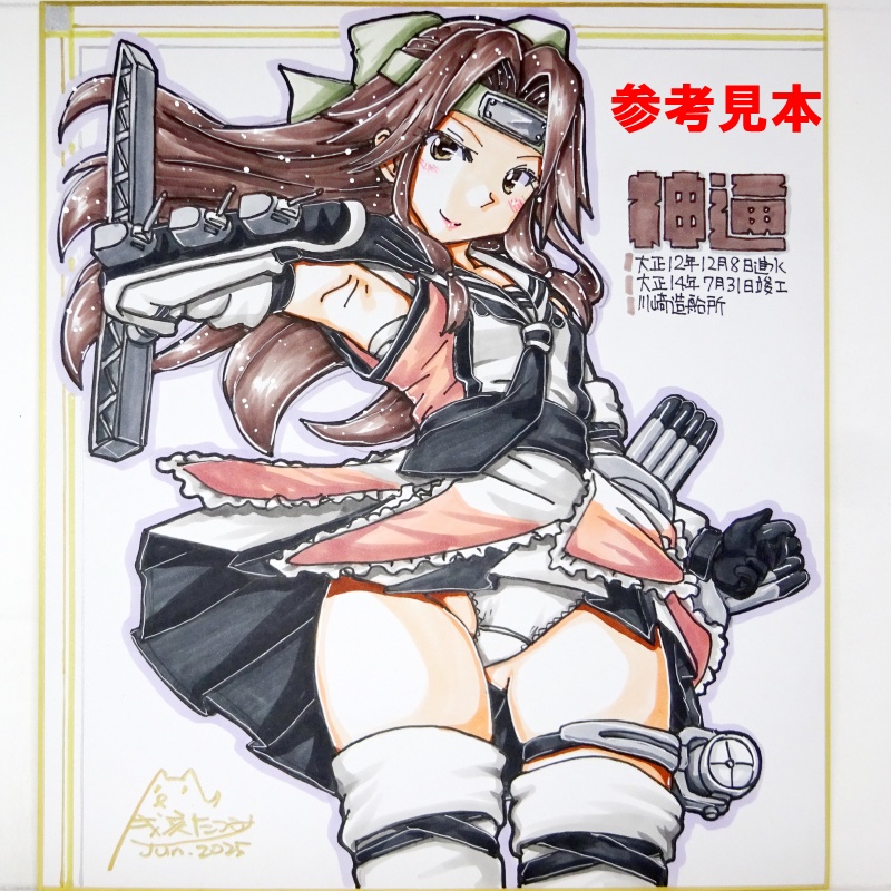色紙 神通