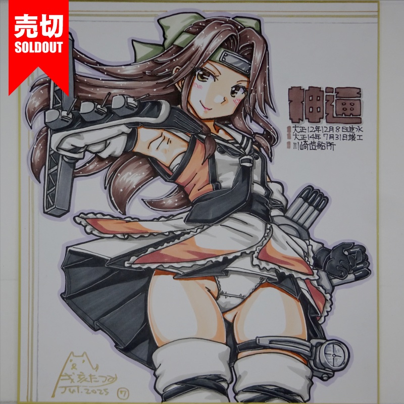 【終了】色紙 神通(12)