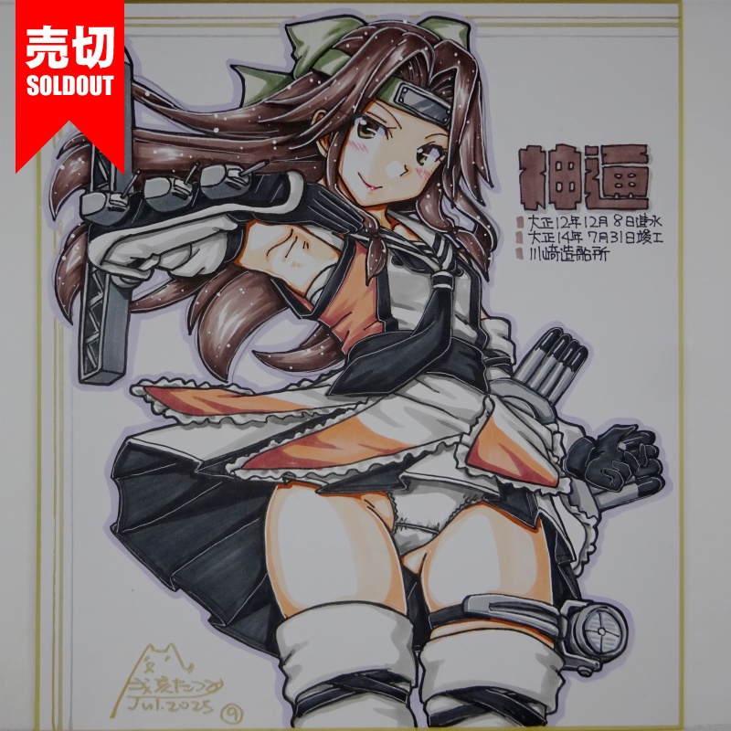 【終了】色紙 神通(12)