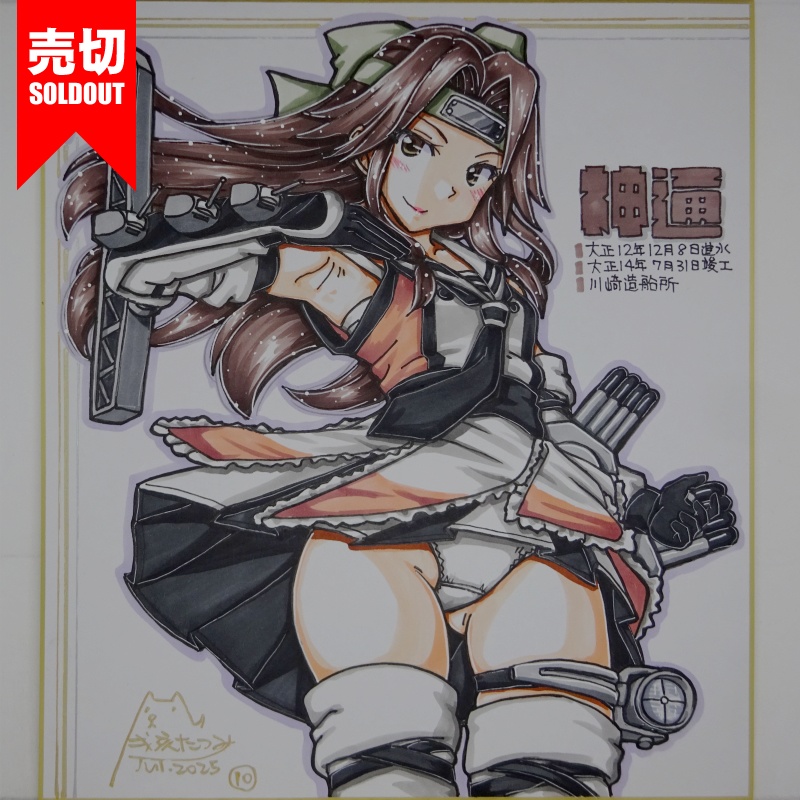 【終了】色紙 神通(12)