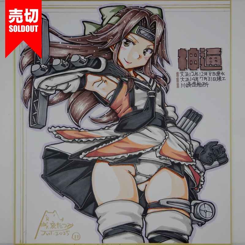 【終了】色紙 神通(12)