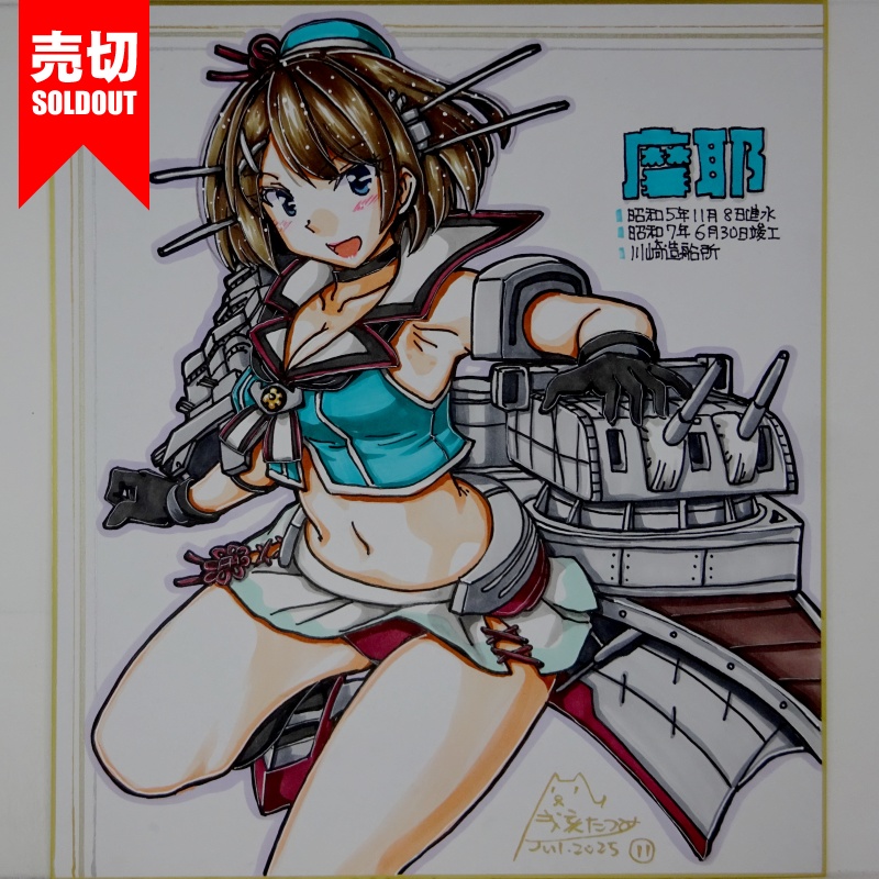 【終了】色紙 摩耶(14)