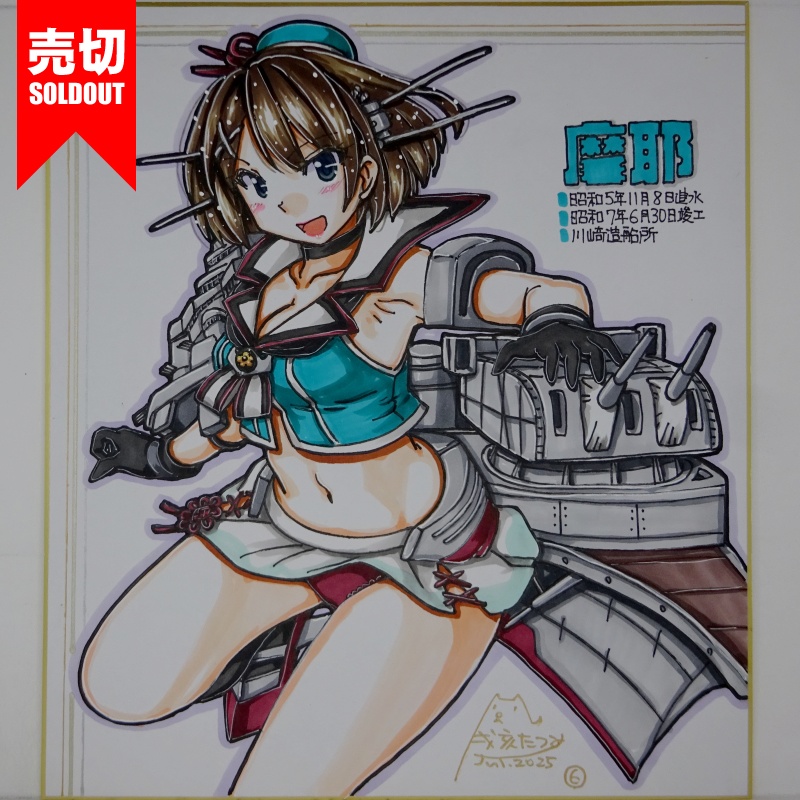 【終了】色紙 摩耶(14)