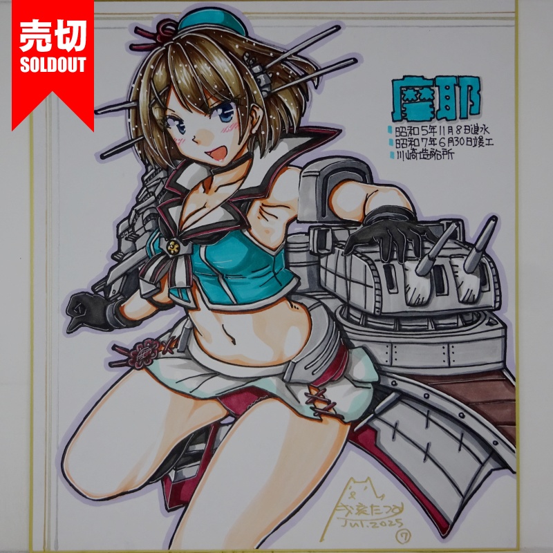 【終了】色紙 摩耶(14)