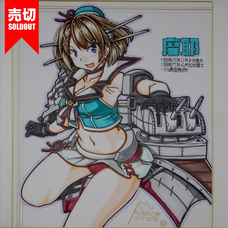 【終了】色紙 摩耶(14)