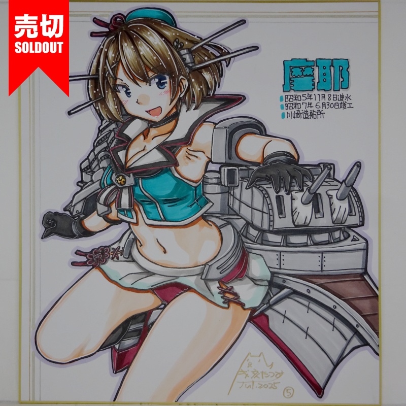 【終了】色紙 摩耶(14)