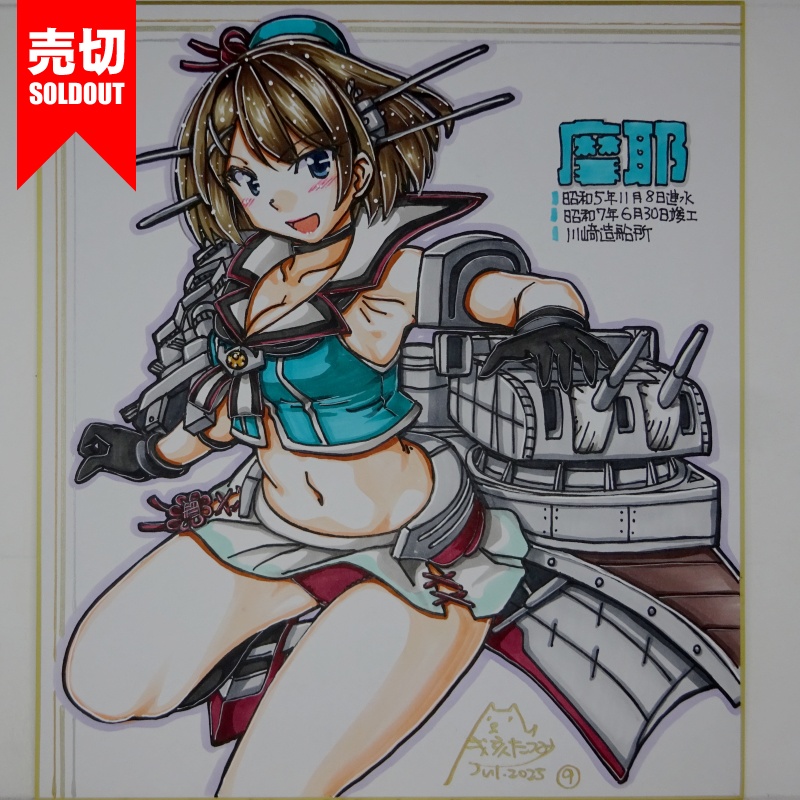 【終了】色紙 摩耶(14)