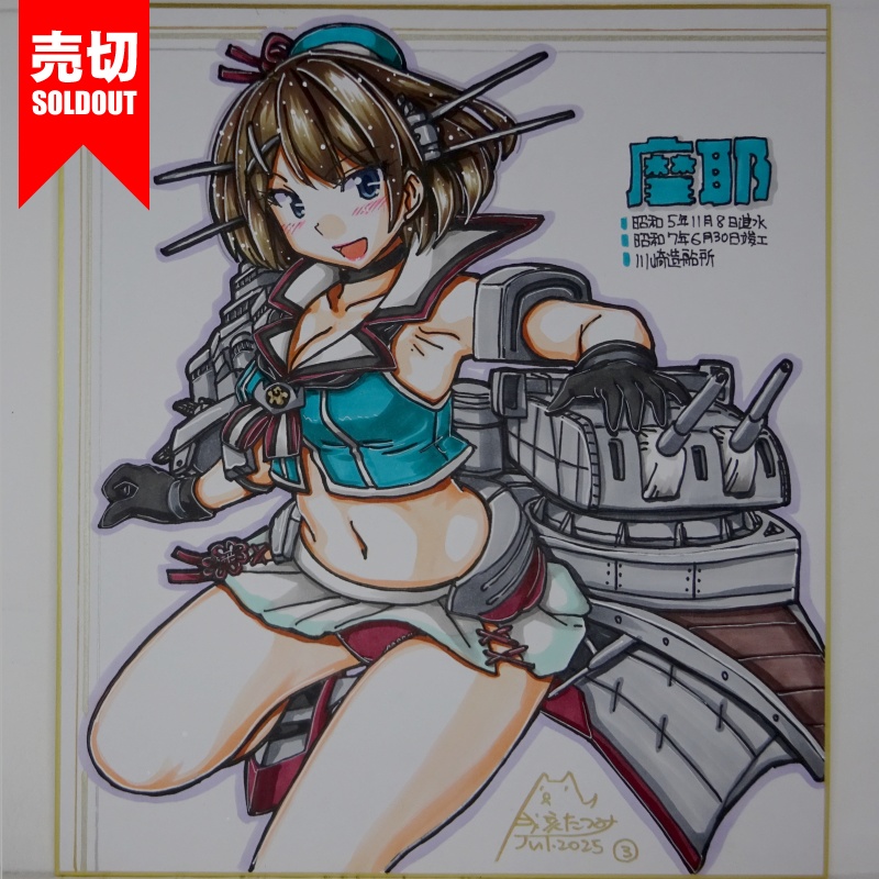 【終了】色紙 摩耶(14)