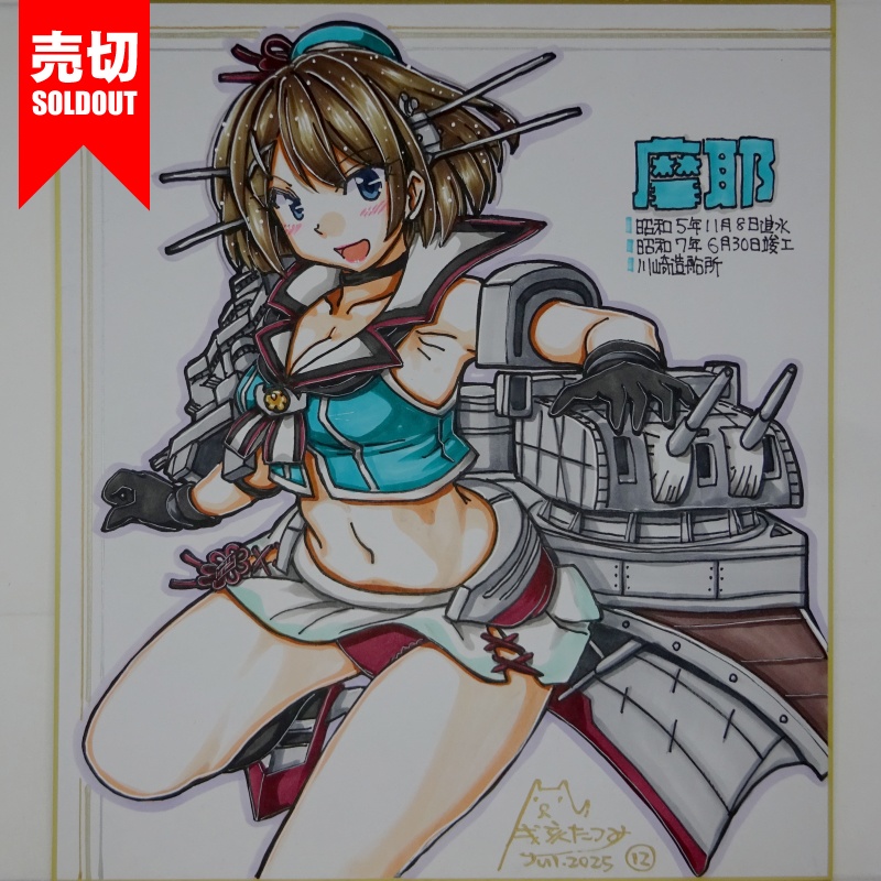 【終了】色紙 摩耶(14)