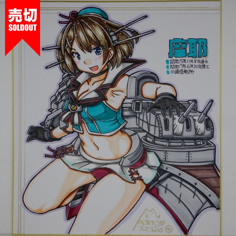 【終了】色紙 摩耶(14)