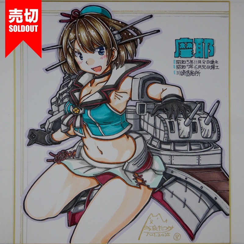 【終了】色紙 摩耶(14)