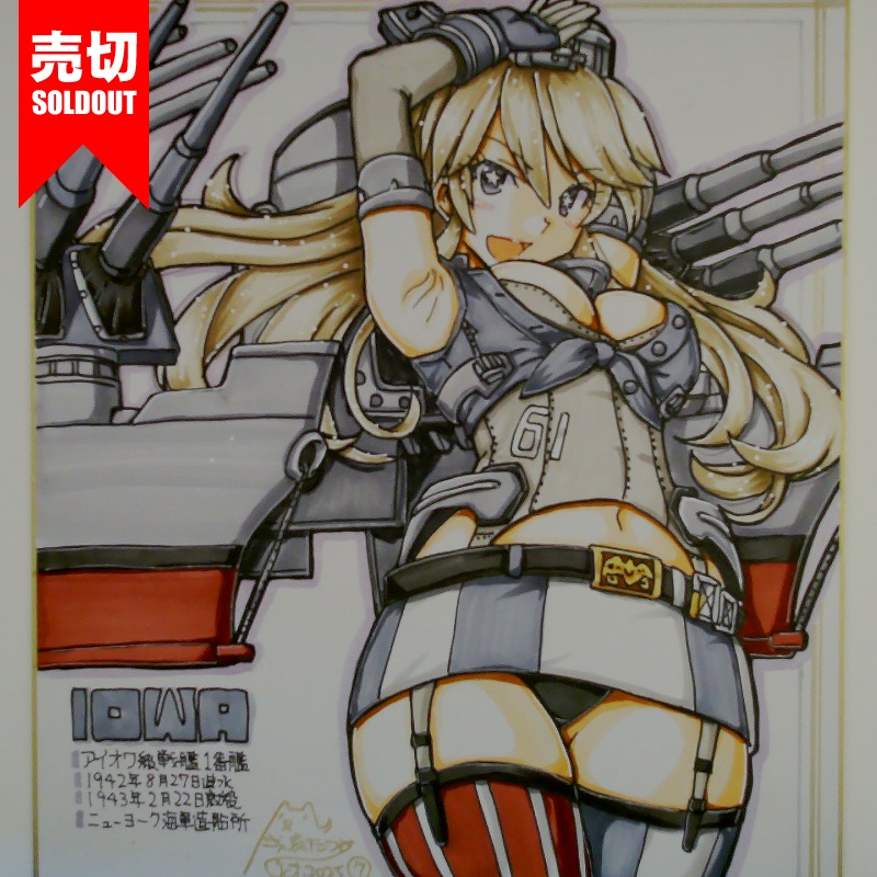 【終了】色紙 アイオワ(11)