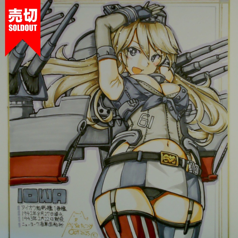 【終了】色紙 アイオワ(11)