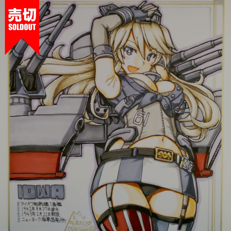 【終了】色紙 アイオワ(11)