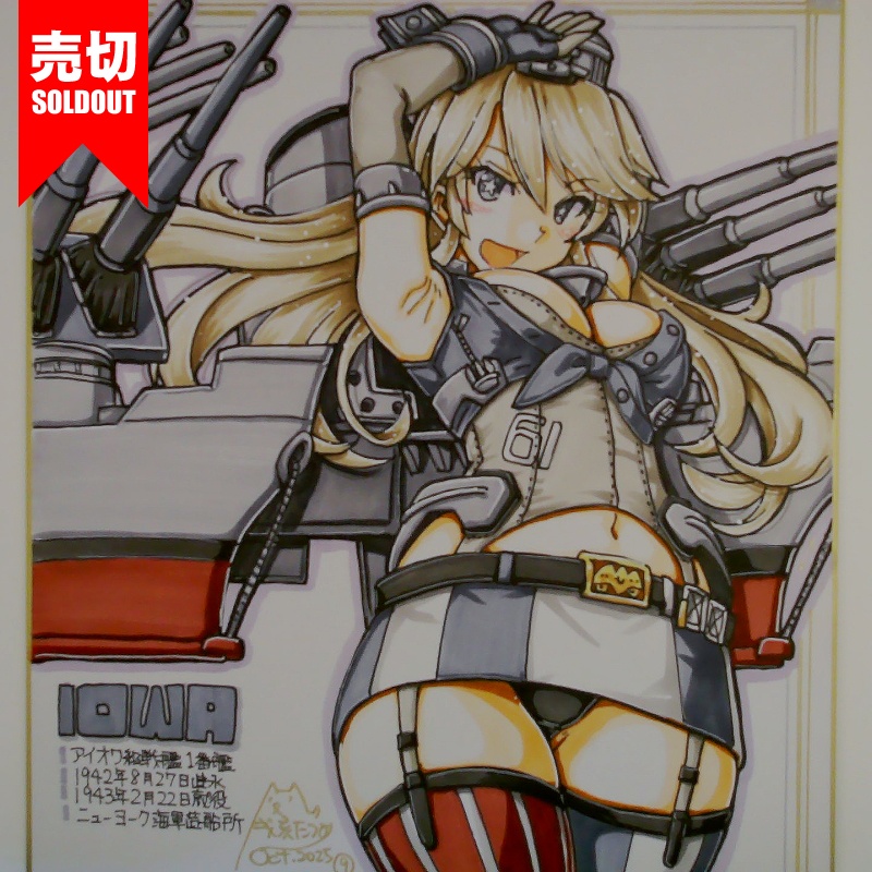 【終了】色紙 アイオワ(11)