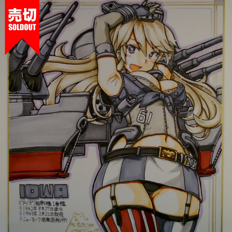 【終了】色紙 アイオワ(11)