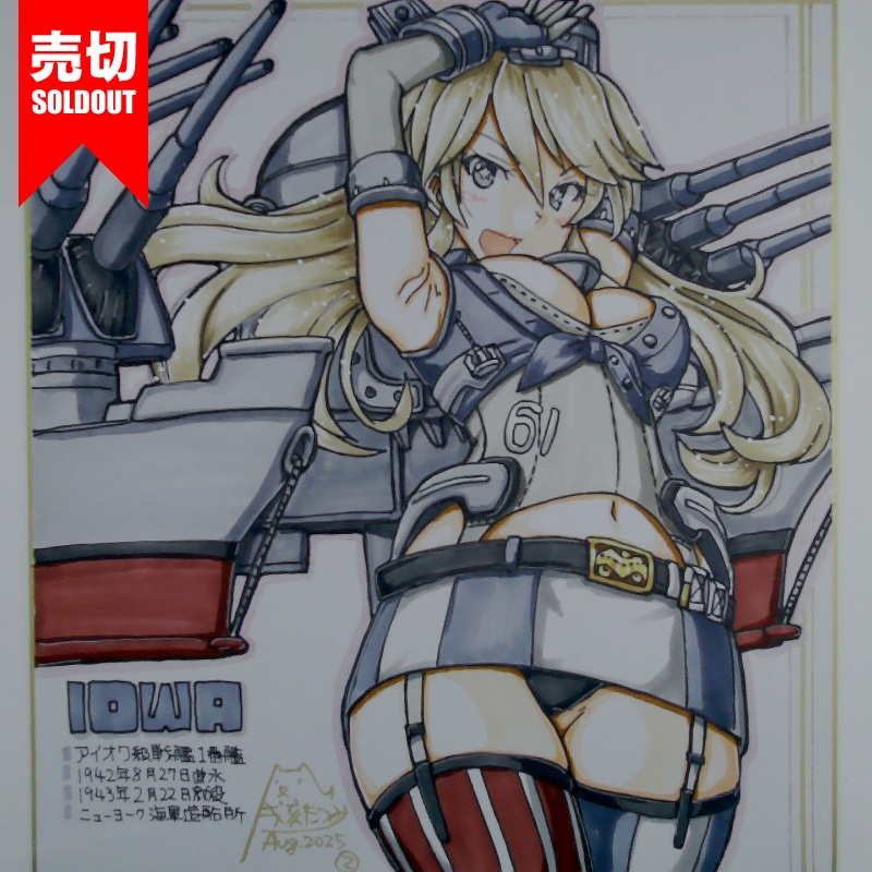 【終了】色紙 アイオワ(11)