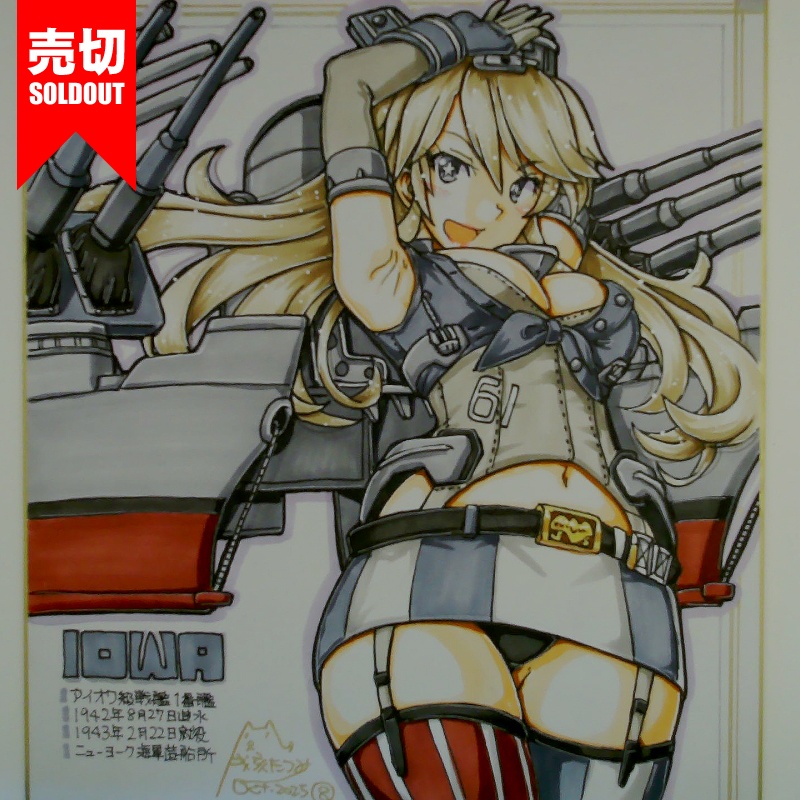 【終了】色紙 アイオワ(11)