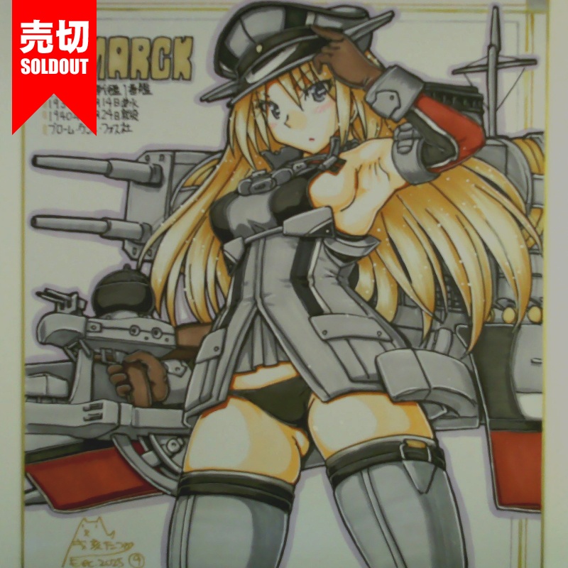 色紙 ビスマルク(10)