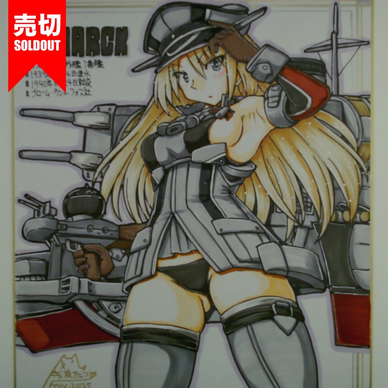 色紙 ビスマルク(8)