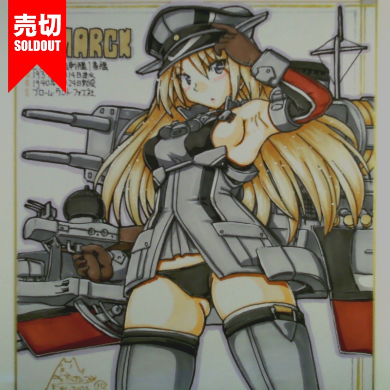 色紙 ビスマルク(11)