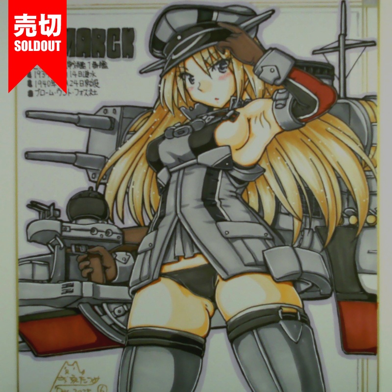 色紙 ビスマルク(8)