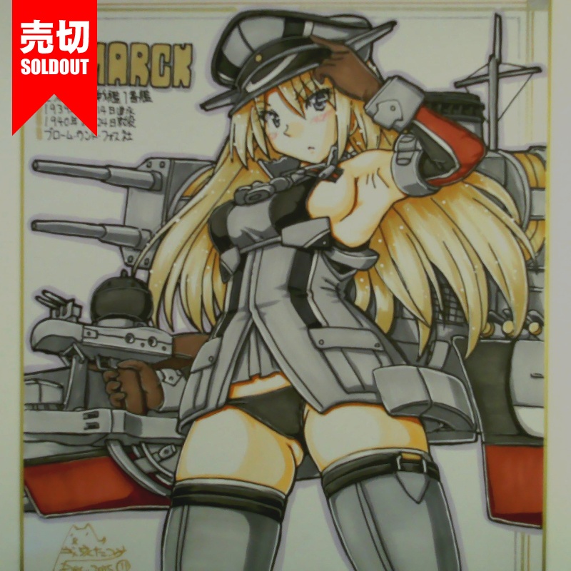 色紙 ビスマルク(12)