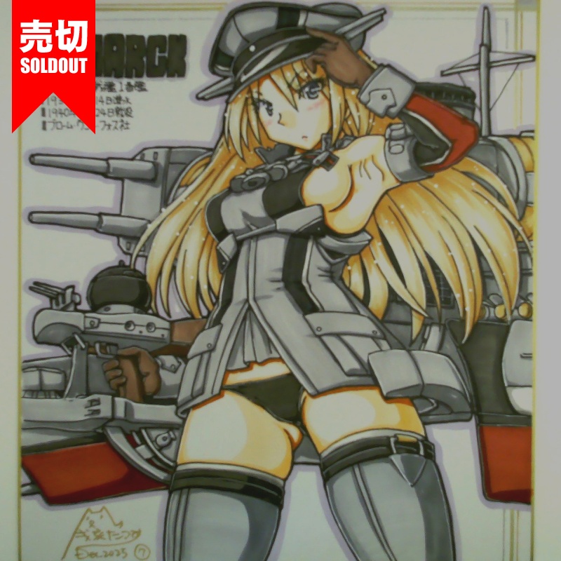 色紙 ビスマルク(8)