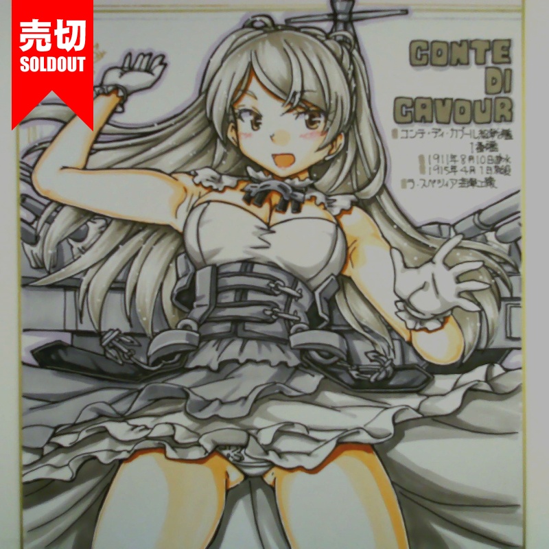 【終了】色紙 コンテ・ディ・カブール(5)