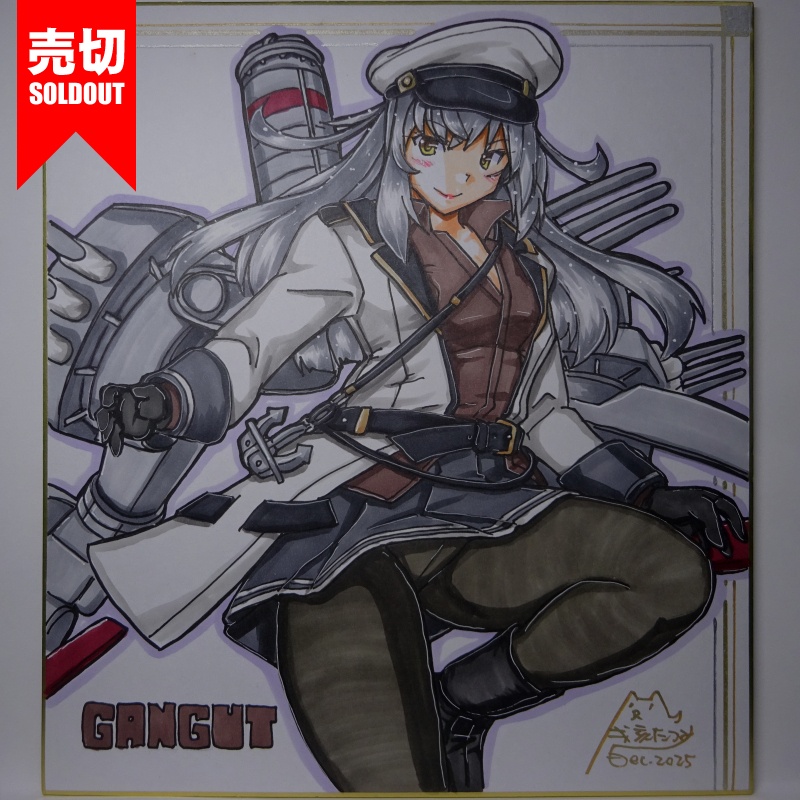 色紙 ガングート(2)