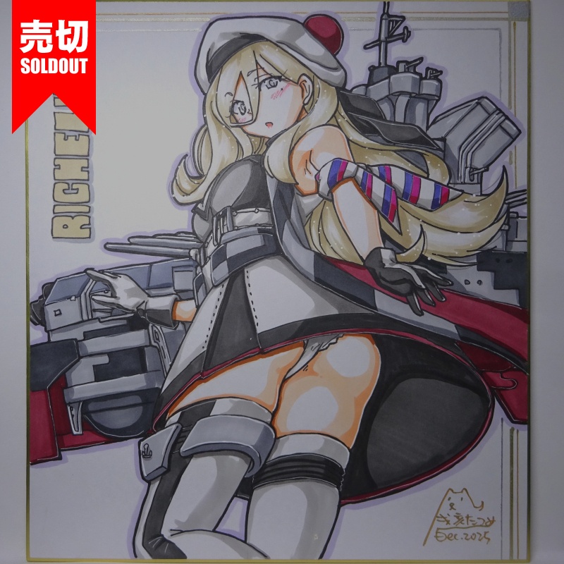 色紙 リシュリュー(3)
