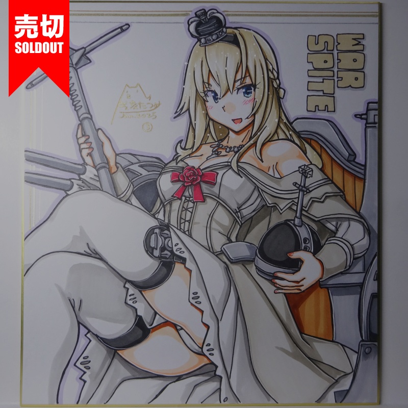 色紙 ウォースパイト(4)