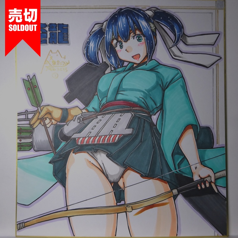 【終了】色紙 蒼龍(6)