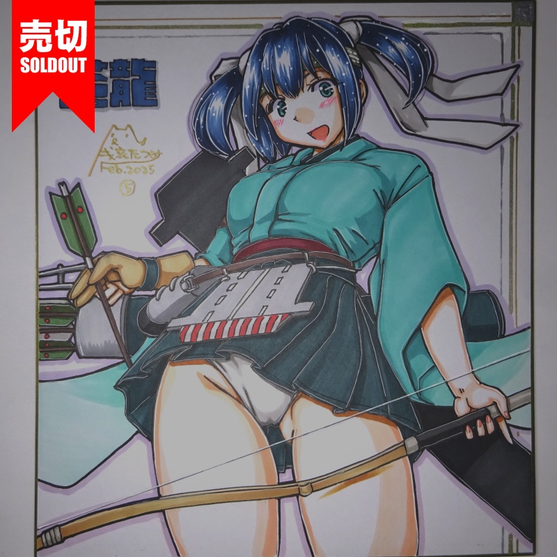 【終了】色紙 蒼龍(6)