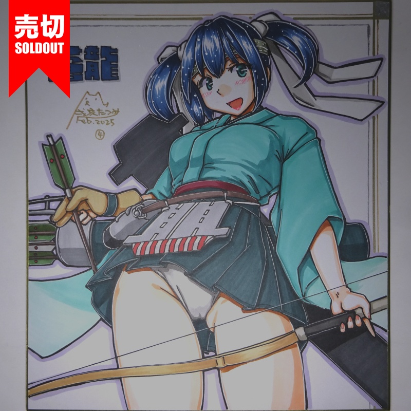 【終了】色紙 蒼龍(6)